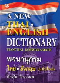 A New Thai-English Dictionary