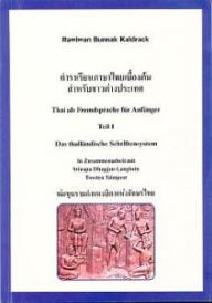 Thai als Fremdsprache für Anfänger