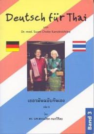 Deutsch für Thai, Band 3 