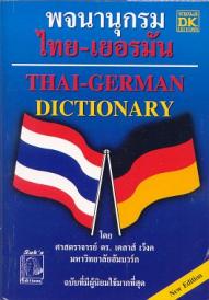 THAI-DEUTSCHES WÖRTERBUCH