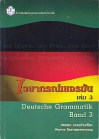 Deutsche Grammatik, Wanna Saengaramruang